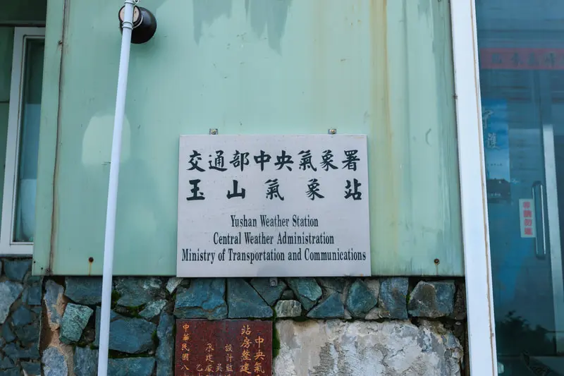 玉山前五峰 縮圖 9